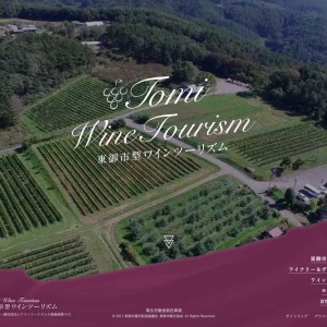 東御市ワインツーリズム様トップ画面