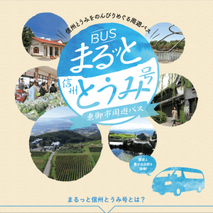 tomi-bus01