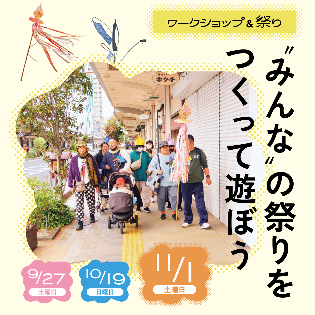 リベルテ　”みんな”の祭りをつくって遊ぼう
