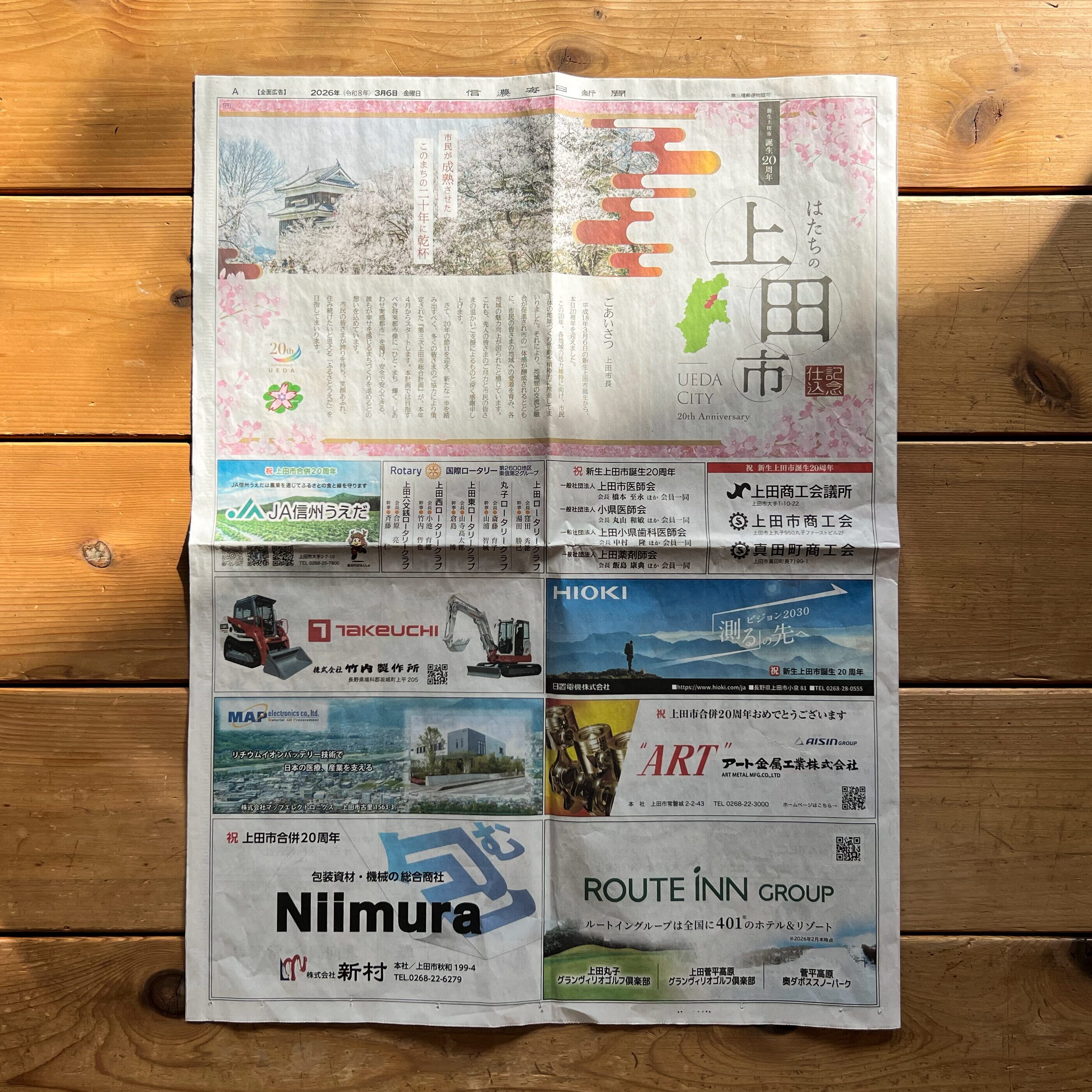 信濃毎日新聞社　上田市20周年企画紙面デザイン